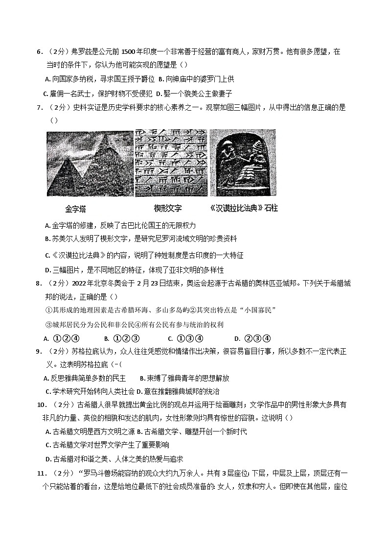 江西省2024-2025学年部编版九年级历史上学期第一次绿色评价试题02