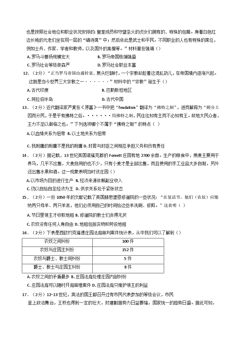 江西省2024-2025学年部编版九年级历史上学期第一次绿色评价试题03
