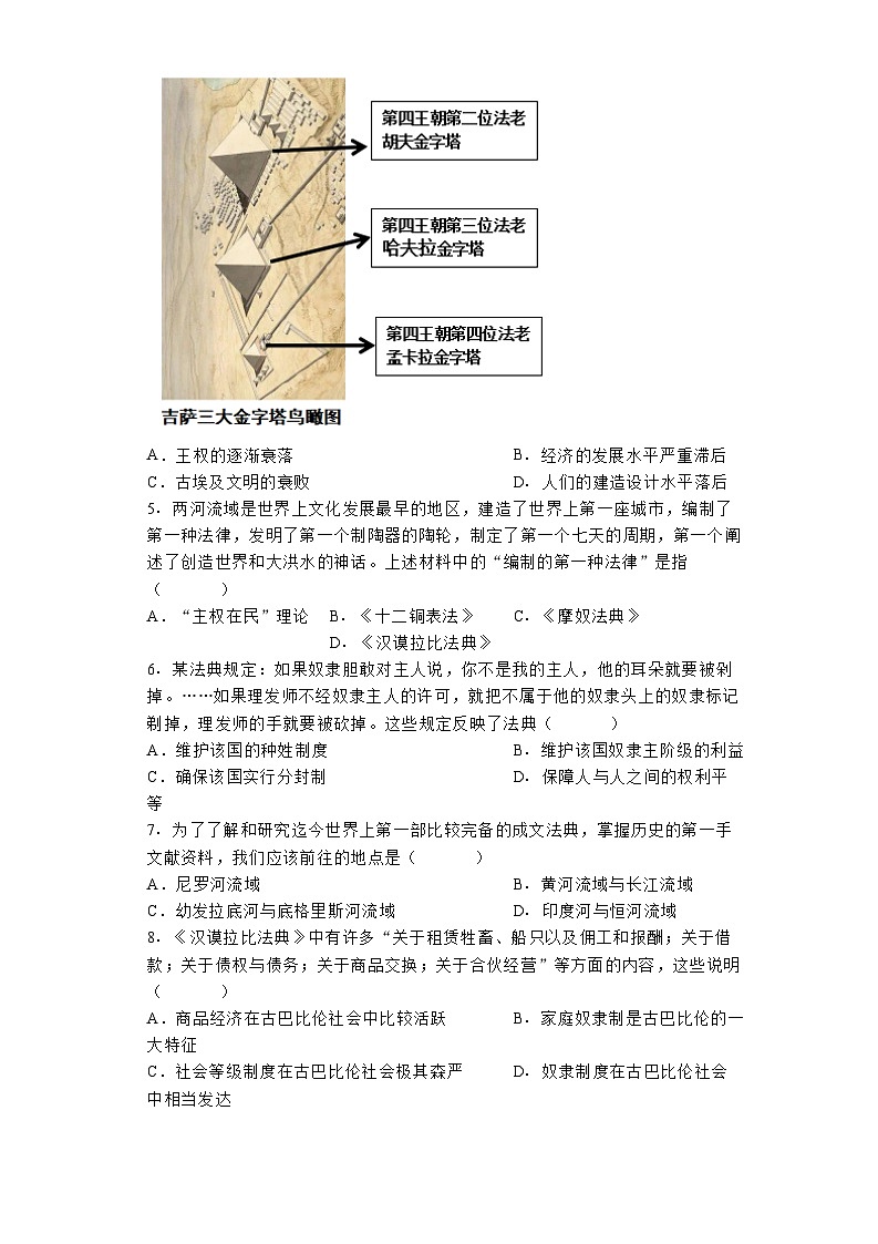 江西省萍乡市2023-2024学年部编版九年级上学期第一次月考历史试卷02