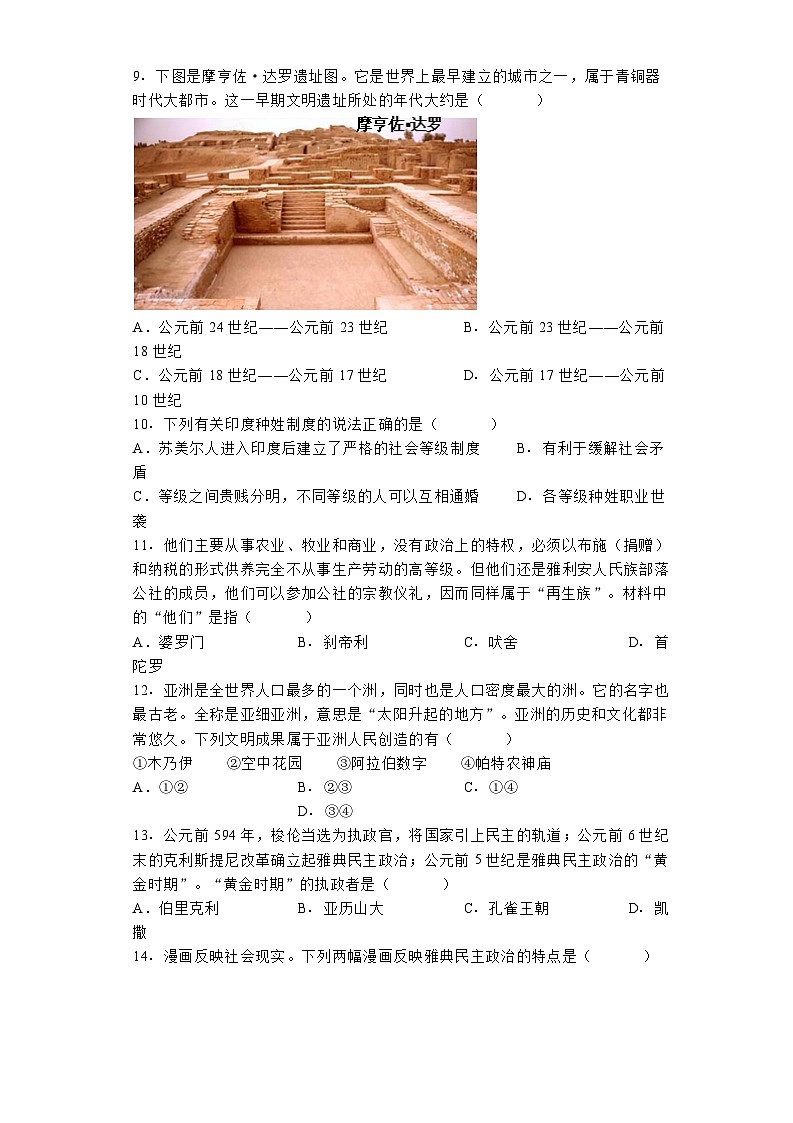 江西省萍乡市2023-2024学年部编版九年级上学期第一次月考历史试卷03