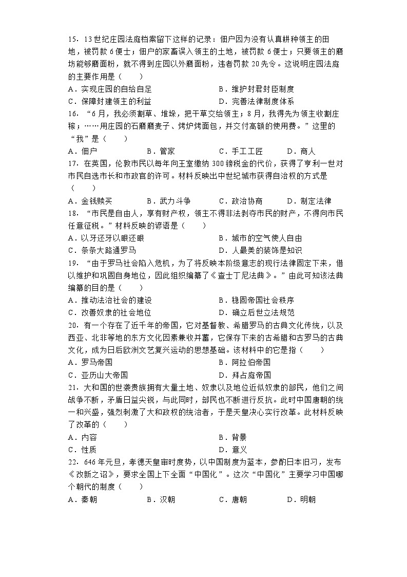 河北省廊坊市第四中学2024-2025学年九年级上学期10月月考历史试题第3页