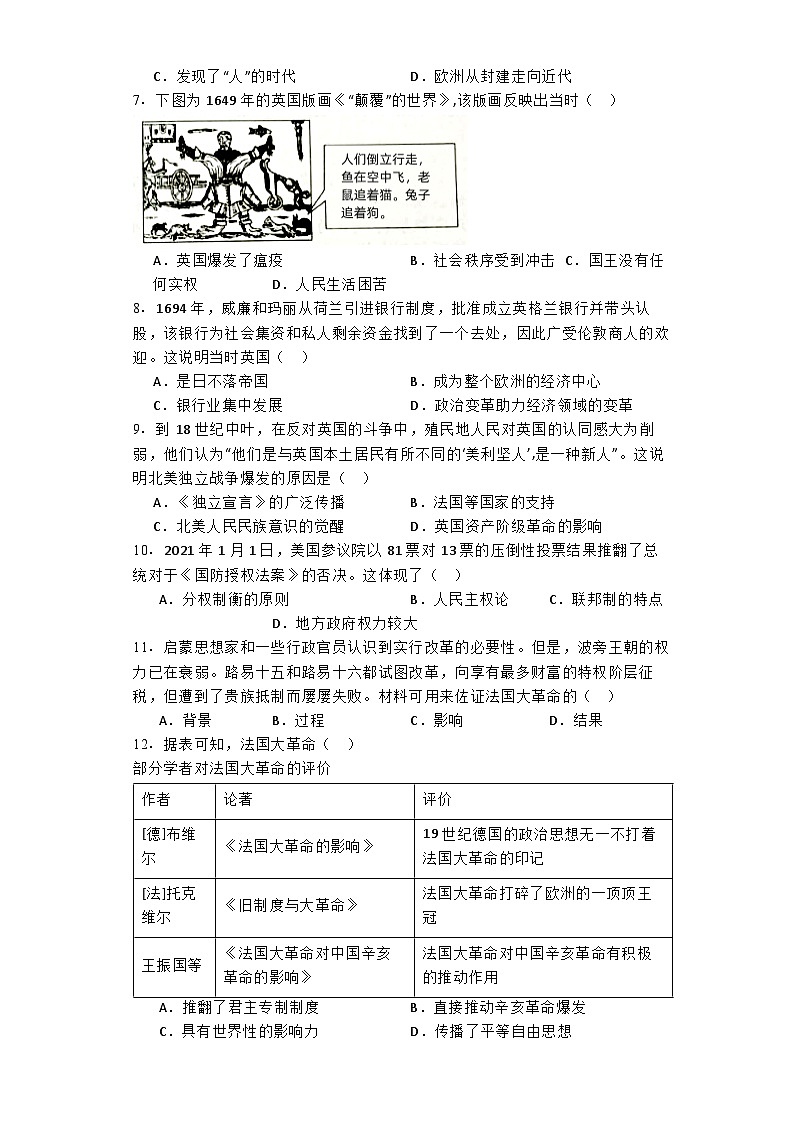 河北省承德县第二中学2024-2025学年上学期九年级第一次月考历史试卷第2页