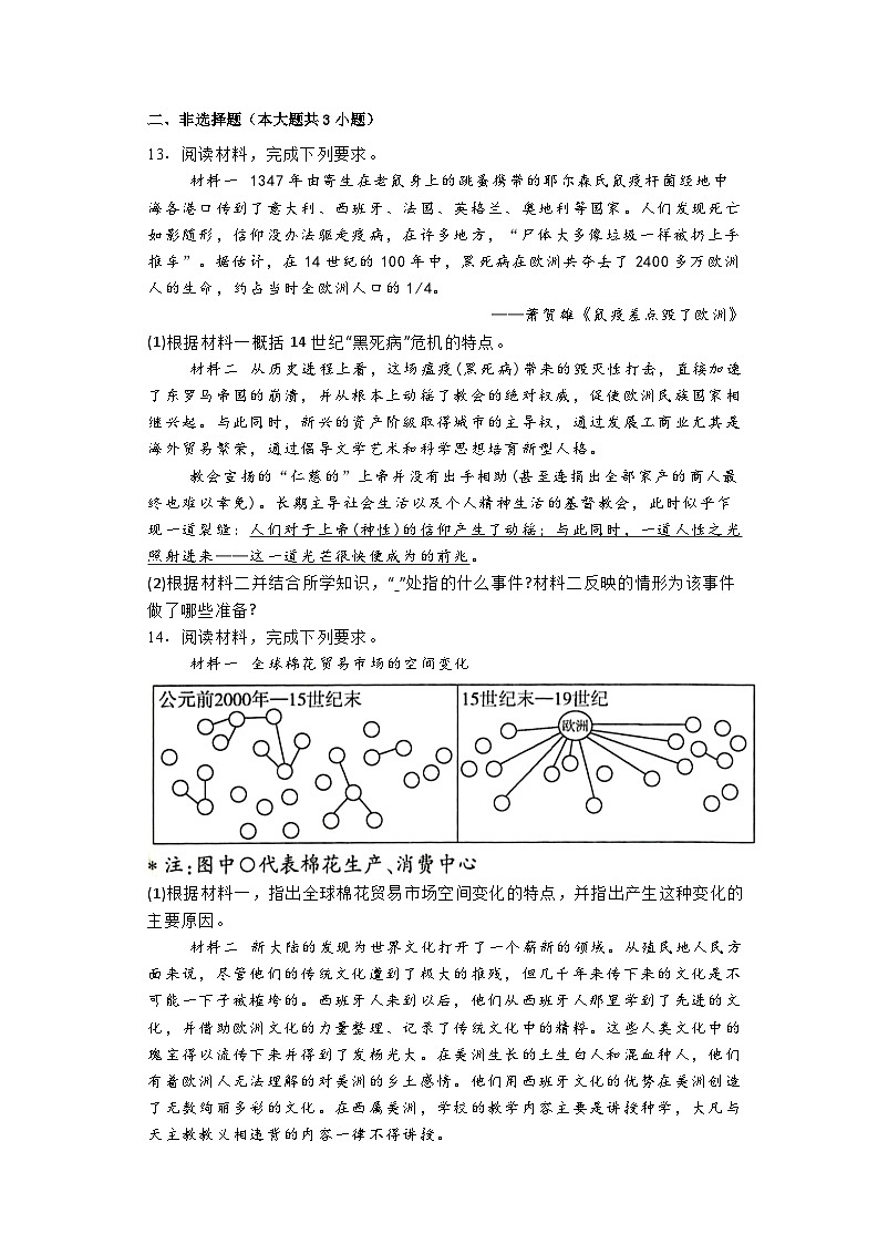 河北省承德县第二中学2024-2025学年上学期九年级第一次月考历史试卷第3页