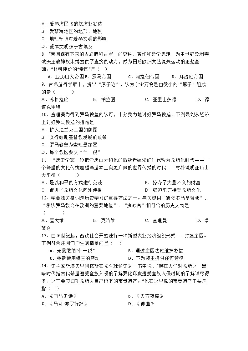 河南省洛阳市部分学校2024-2025学年九年级上学期9月月考历史试题第2页