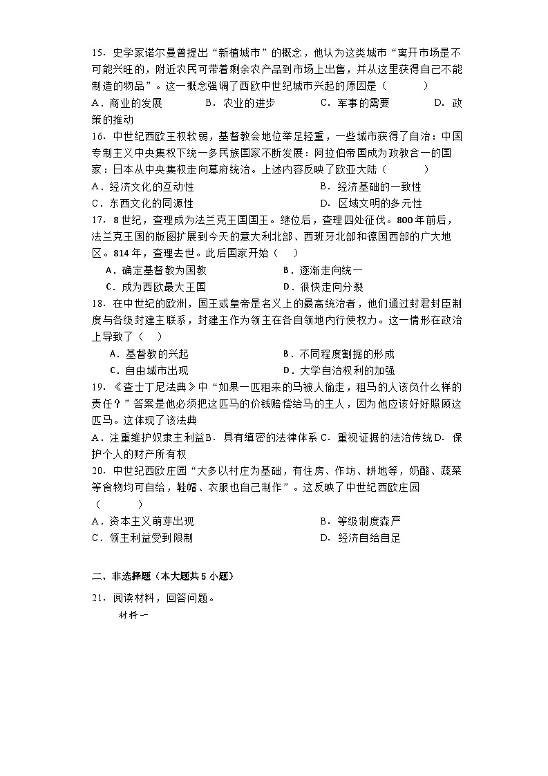 河南省洛阳市部分学校2024-2025学年九年级上学期9月月考历史试题第3页