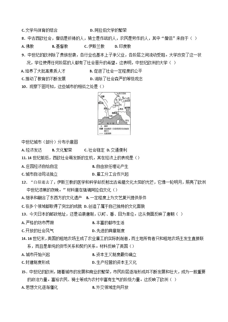 河南省驻马店市驿城区第二初级中学2024-2025学年部编版九年级上学期10月月考历史试题第2页