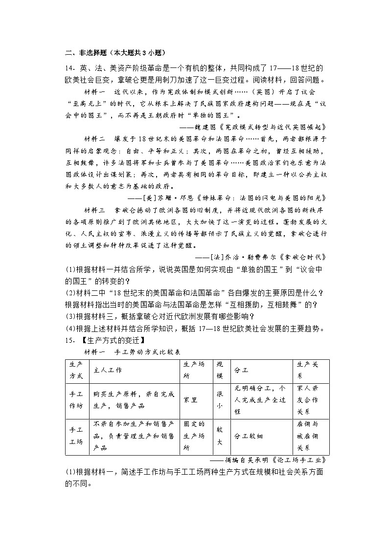 湖北省天门市华斯达学校2024-2025学年九年级上学期九月考试历史试卷第3页