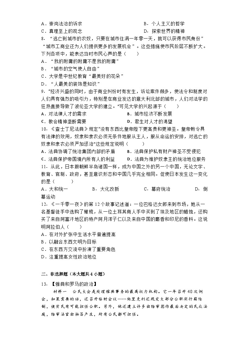 湖北省孝感市2024-2025学年部编版九年级上学期10月质量检测历史试卷第2页
