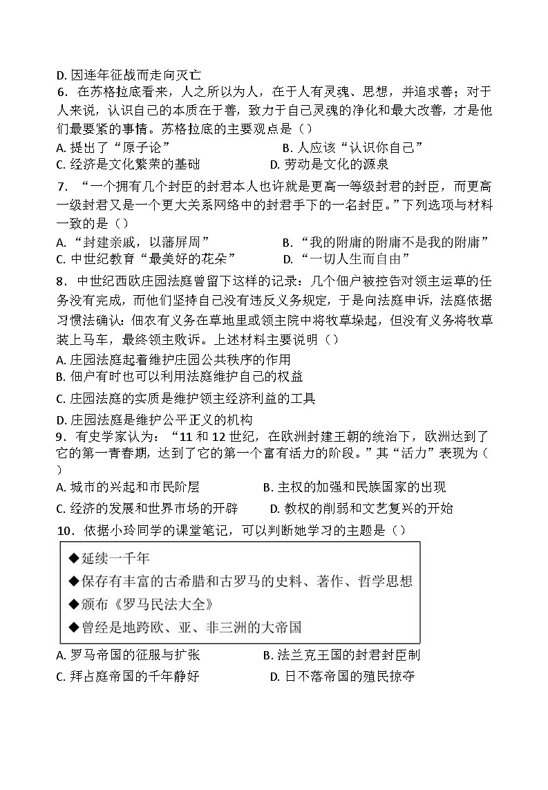湖南省常德芷兰实验学校等多校2024-2025学年九年级上学期第一次月考历史试题第2页