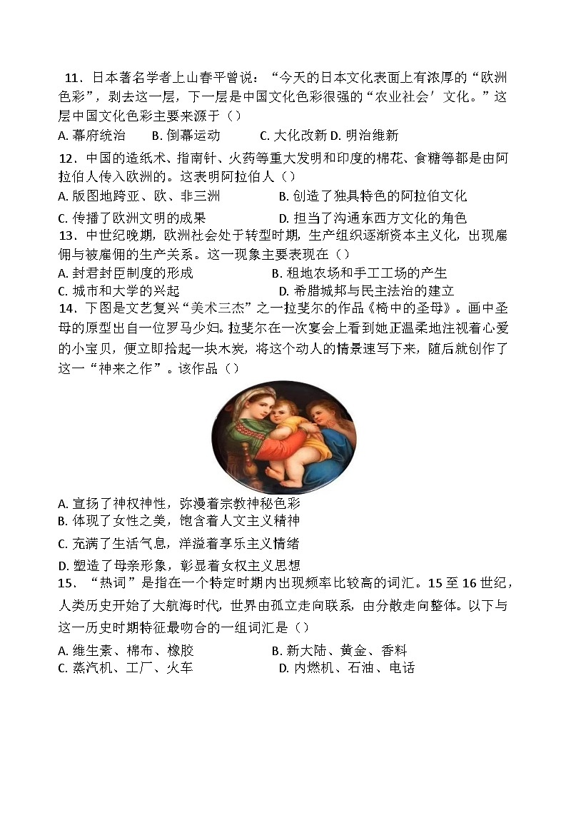 湖南省常德芷兰实验学校等多校2024-2025学年九年级上学期第一次月考历史试题第3页