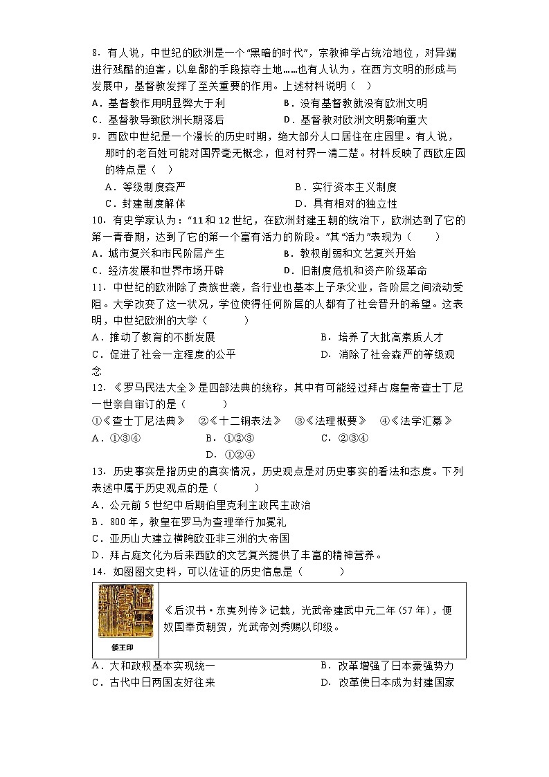 湖南省澧县五校联考2024-2025年九年级上第一次月考历史试题第2页