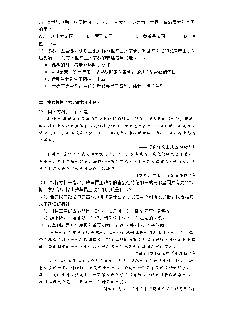 湖南省澧县五校联考2024-2025年九年级上第一次月考历史试题第3页