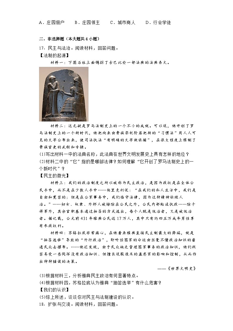 湖南省衡阳市衡阳县英南学校2024-2025学年九年级上学期9月月考历史试题第3页