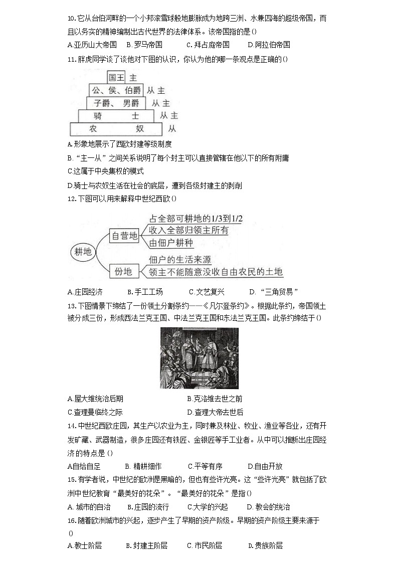 湖南省衡阳市衡阳县部分学校2024--2025学年九年级上学期第一次月考历史评测卷（A卷）（含解析）第2页