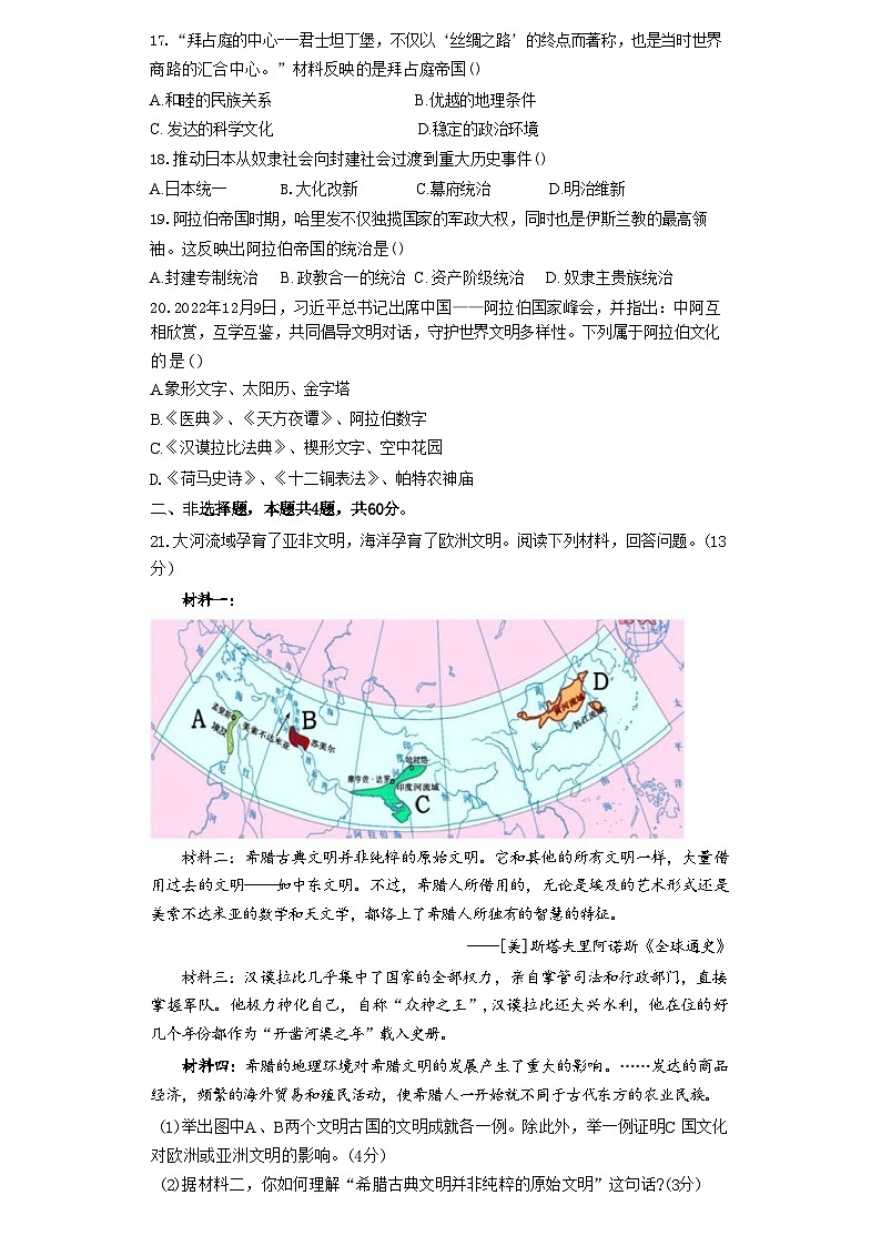 湖南省衡阳市衡阳县部分学校2024--2025学年九年级上学期第一次月考历史评测卷（A卷）（含解析）第3页