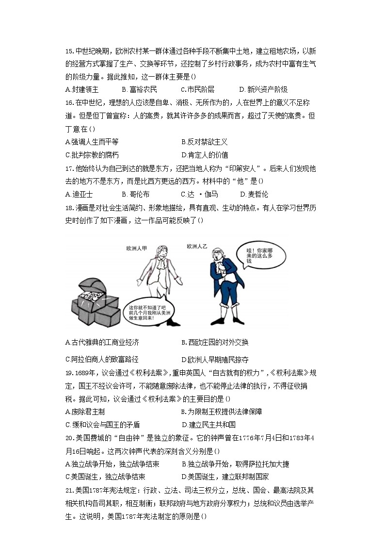 湖南省衡阳市衡阳县部分学校2024-2025学年九年级上学期第一次月考历史测评卷（B卷）(含解析)第3页