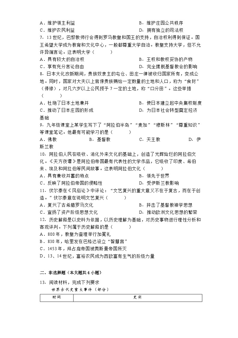 湖南省长沙市中雅培粹2024-2025学年九年级上学期第一次月考历史试卷第2页