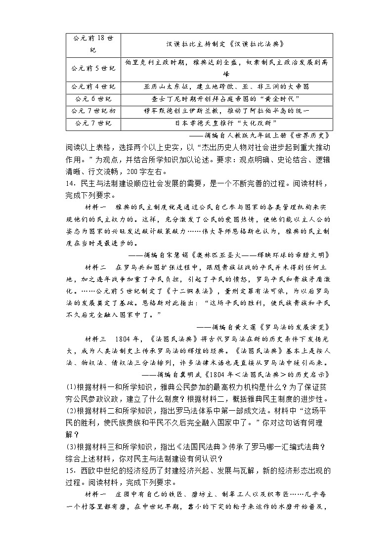 湖南省长沙市中雅培粹2024-2025学年九年级上学期第一次月考历史试卷第3页