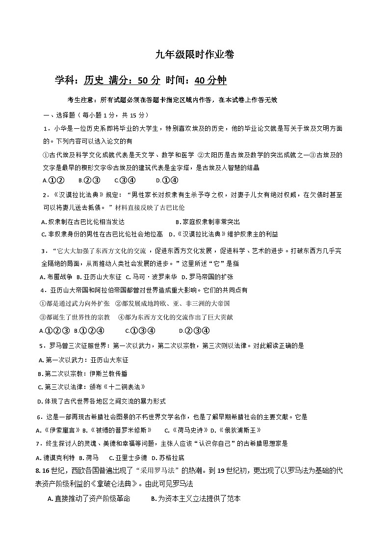 辽宁省凌海市集团化办学东北片2024_2025学年九年级上学期第一次联考历史试题第1页