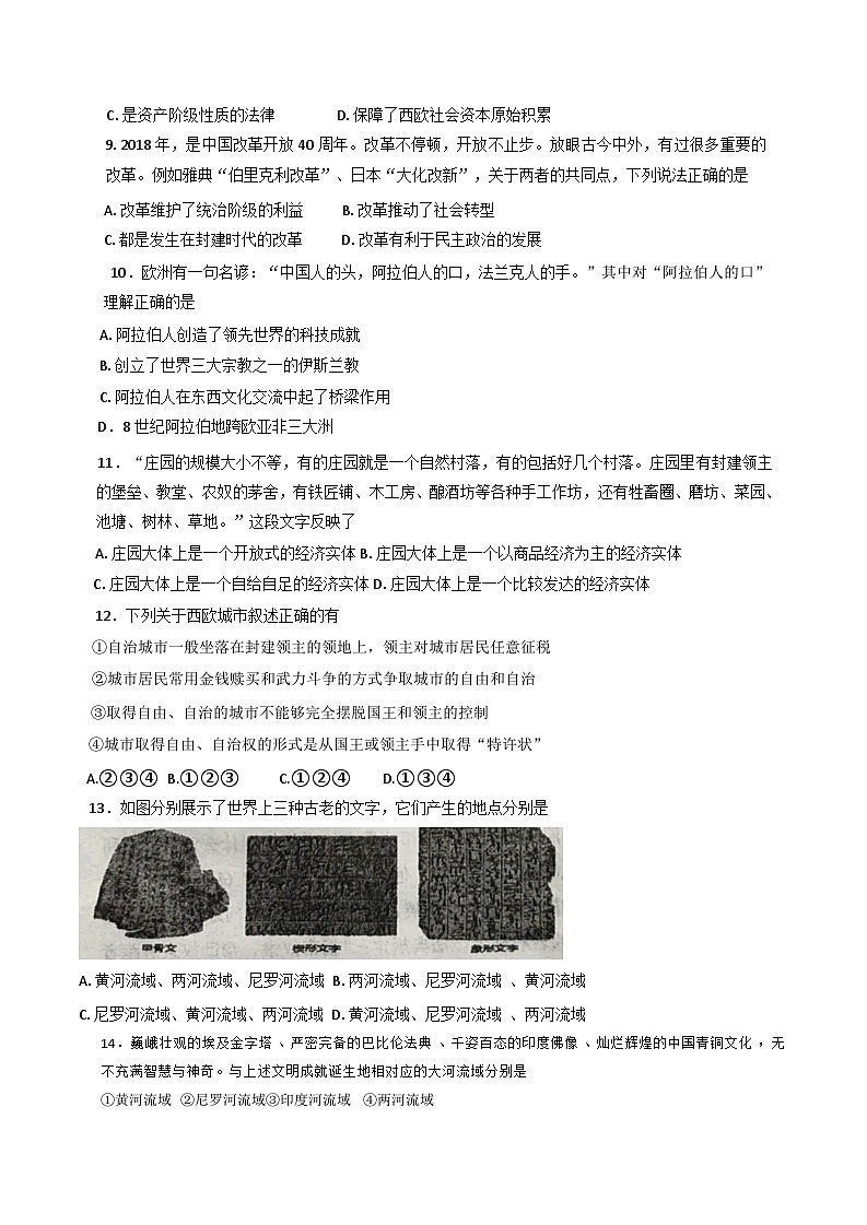 辽宁省凌海市集团化办学东北片2024_2025学年九年级上学期第一次联考历史试题第2页
