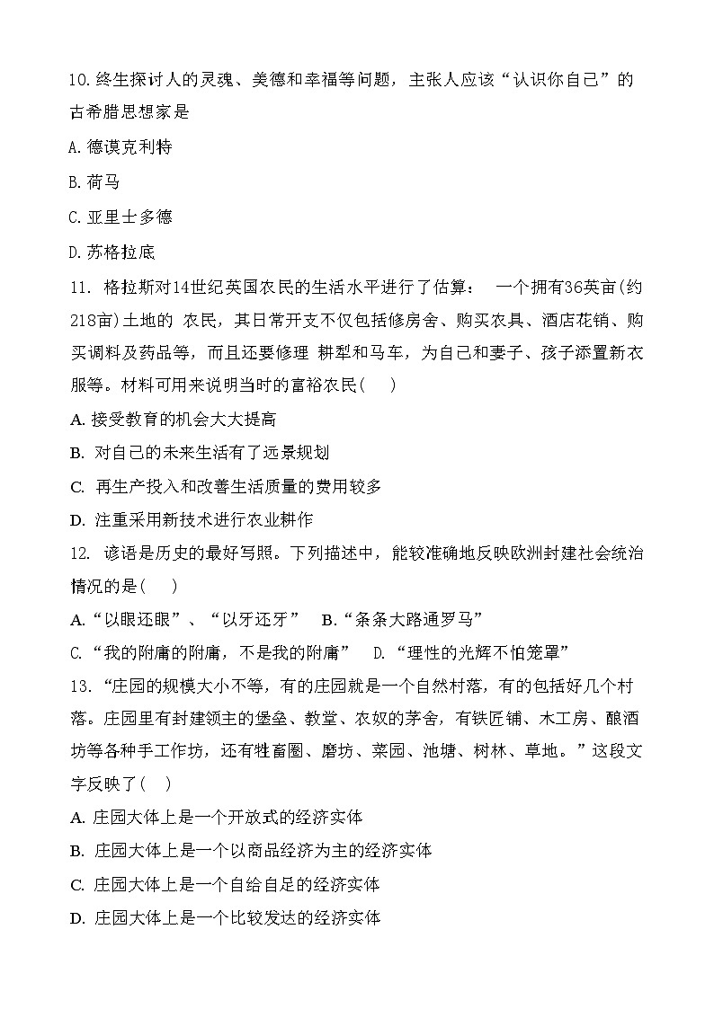 辽宁省营口市大石桥市五校联考2024-2025学年部编版九年级上学期10月阶段练习历史试卷第3页
