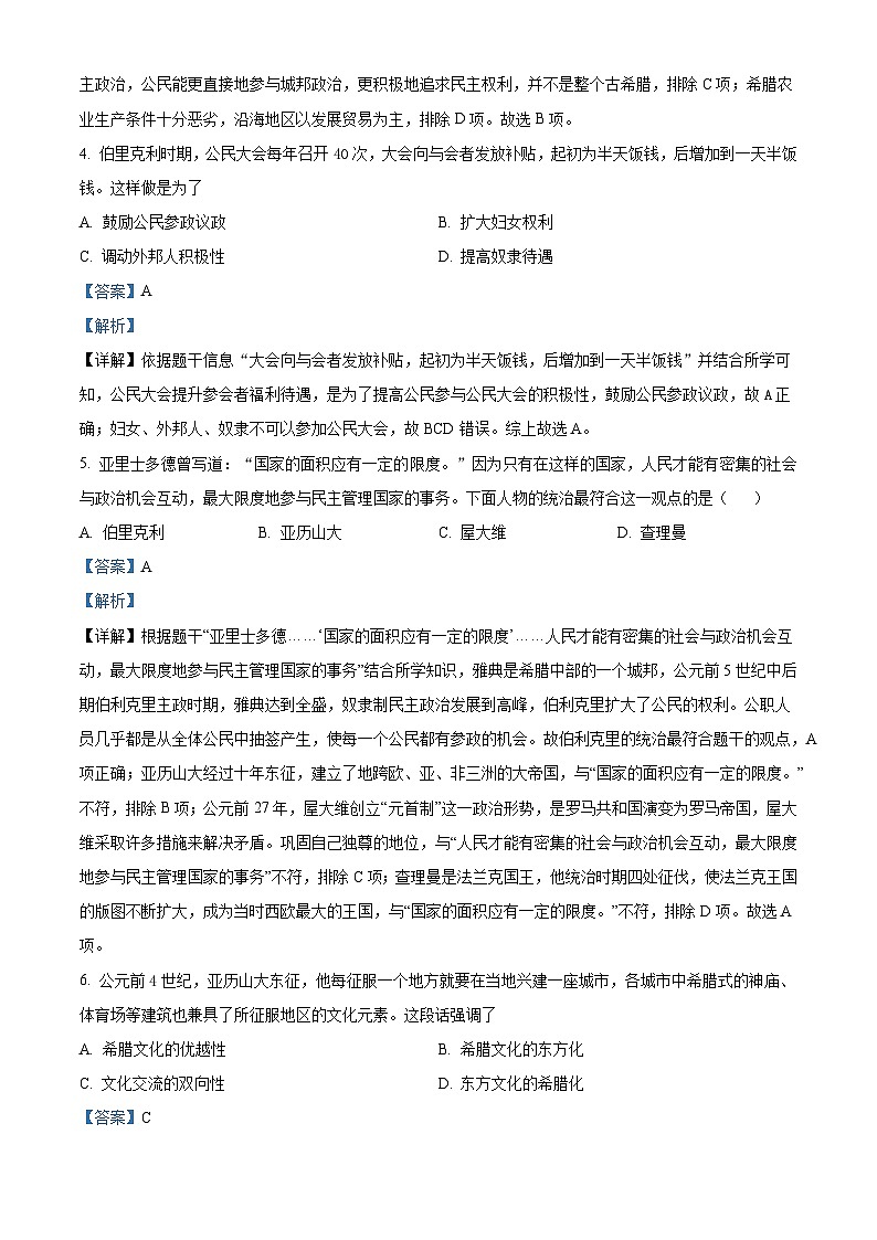 辽宁省铁岭县育才中学2024-2025学年九年级上学期第一次月考历史试题（解析版）第2页