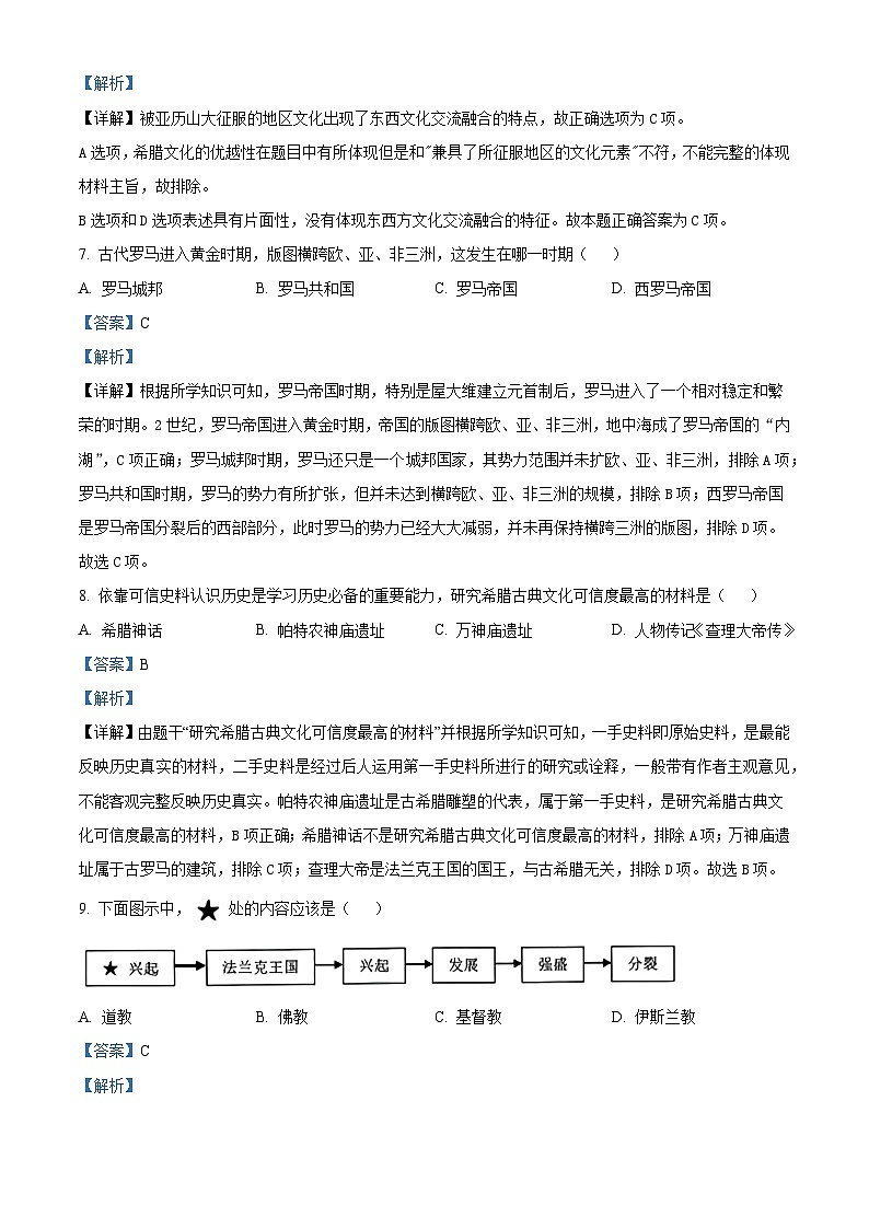 辽宁省铁岭县育才中学2024-2025学年九年级上学期第一次月考历史试题（解析版）第3页