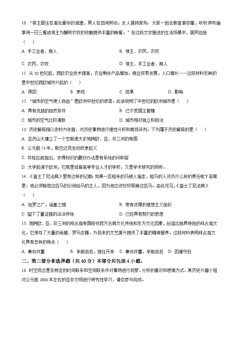 辽宁省铁岭县育才中学2024-2025学年九年级上学期第一次月考历史试题（原卷版）第2页