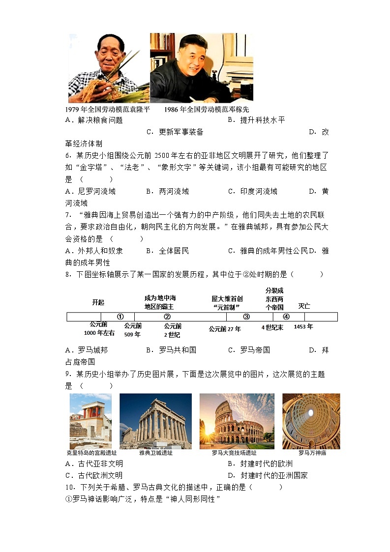 陕西师范大学附属中学2024-2025学年九年级上学期第一次月考历史试题第2页