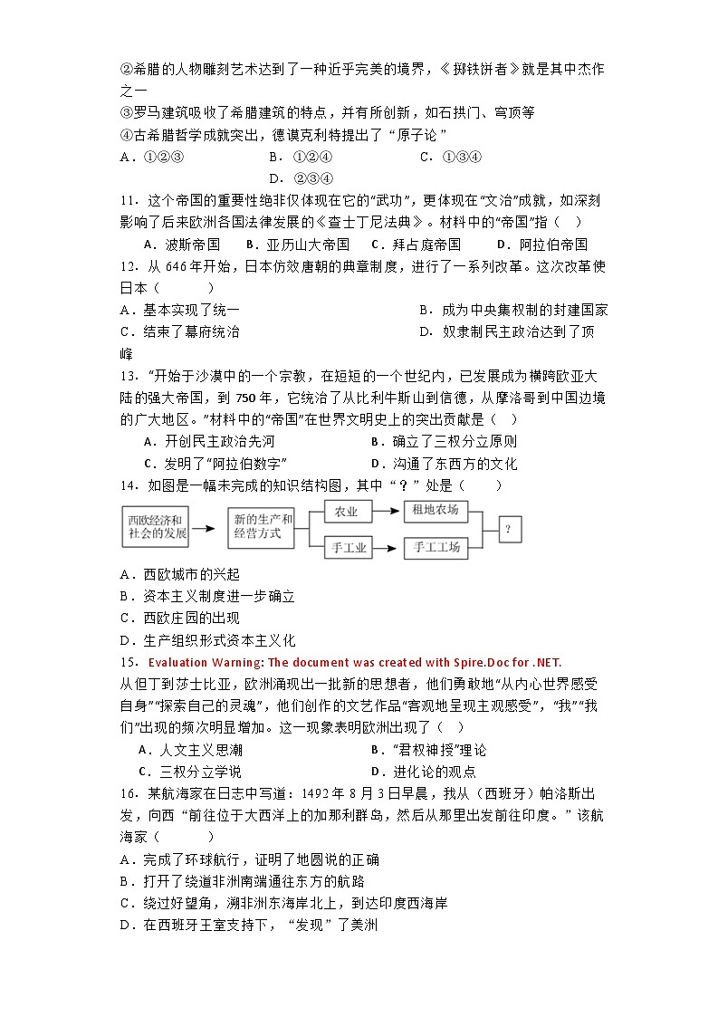 陕西师范大学附属中学2024-2025学年九年级上学期第一次月考历史试题第3页