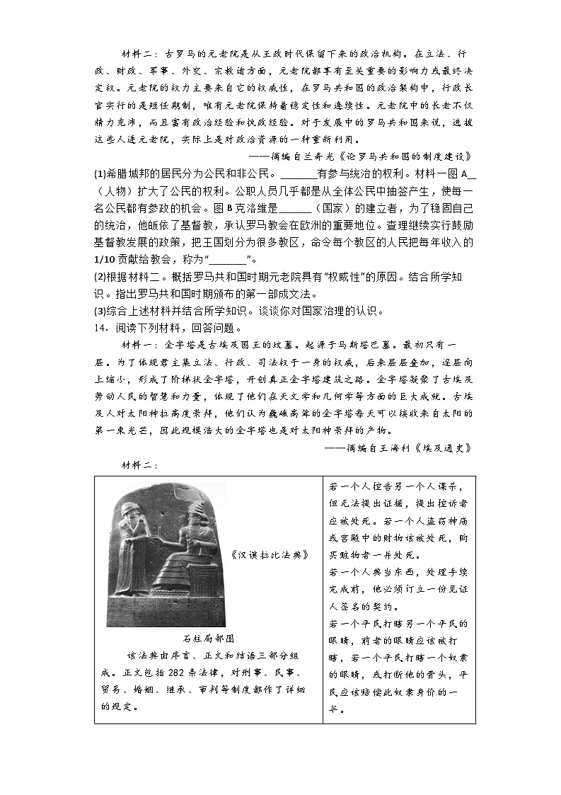 陕西省咸阳市实验中学2024-2025学年九年级上学期阶段性检测历史试卷（一）第3页