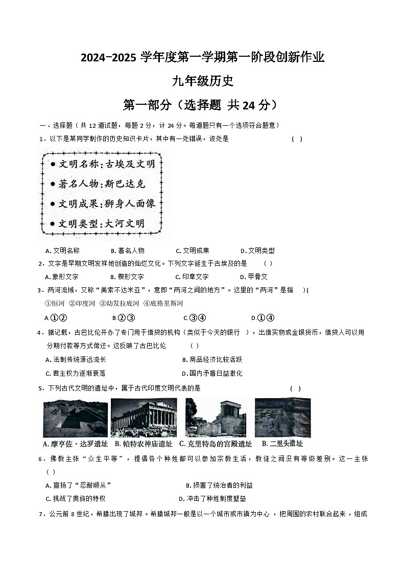 陕西省延安市富县2024-2025学年九年级上学期第一阶段创新作业历史试卷第1页