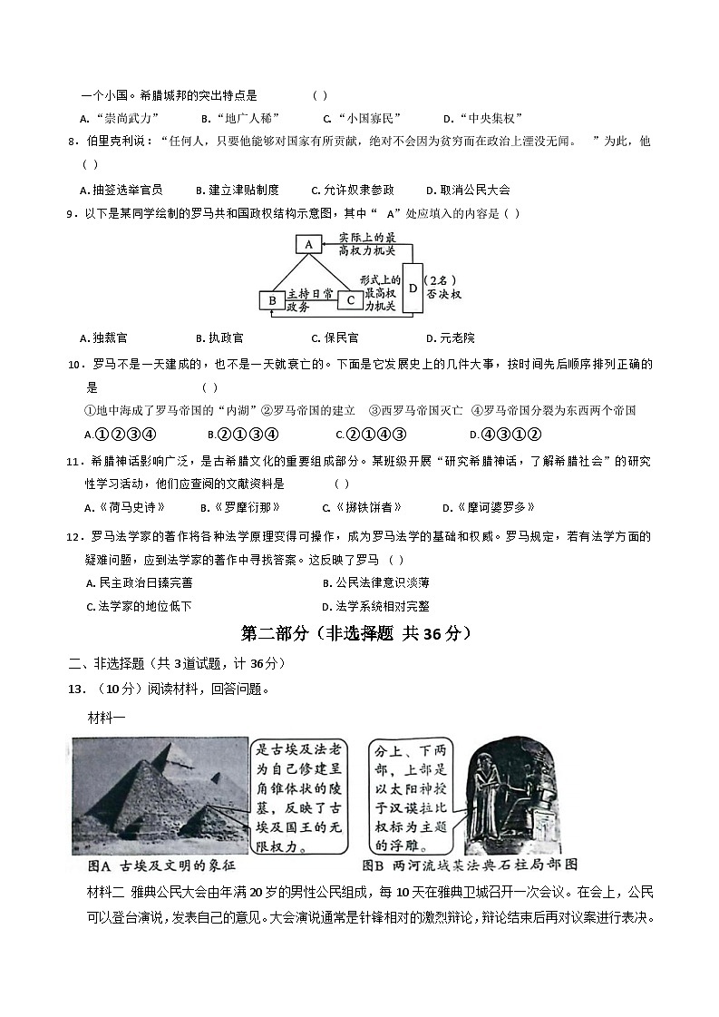 陕西省延安市富县2024-2025学年九年级上学期第一阶段创新作业历史试卷第2页