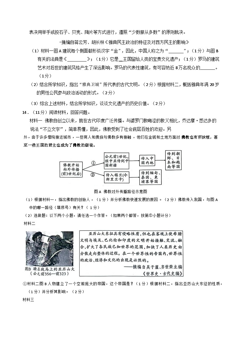 陕西省延安市富县2024-2025学年九年级上学期第一阶段创新作业历史试卷第3页