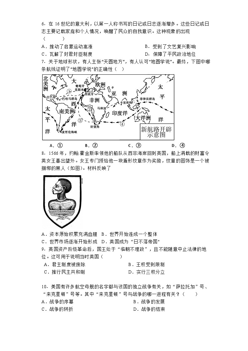 陕西省西安市新城区教育集团联考2024-2025学年九年级上学期9月月考历史试题第2页