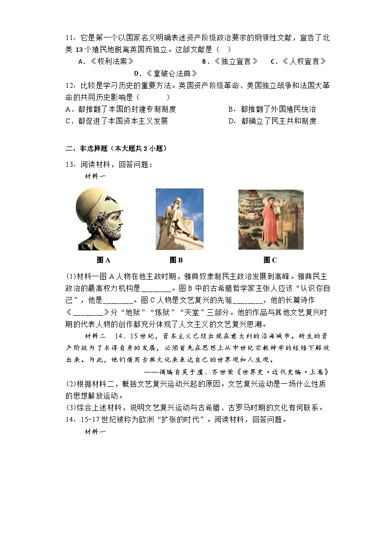 陕西省西安市新城区教育集团联考2024-2025学年九年级上学期9月月考历史试题第3页