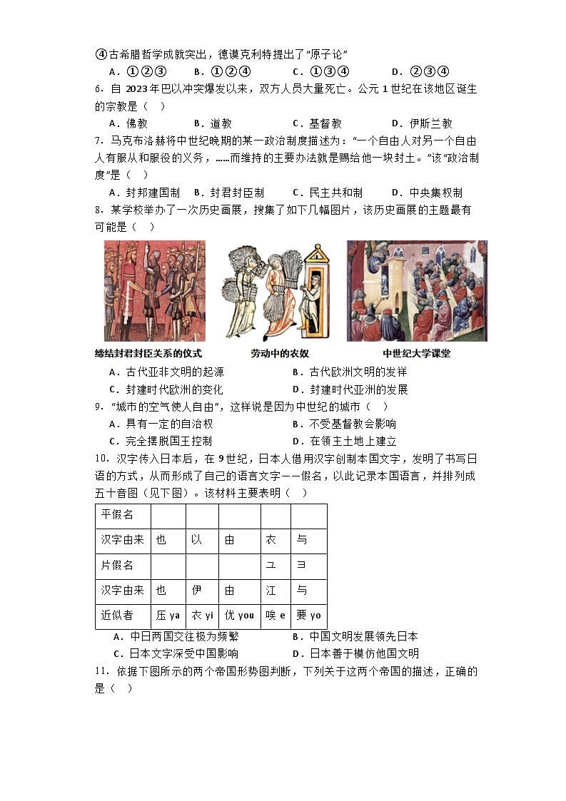 陕西省西安市灞桥区2024-2025学年九年级上学期第一次月考历史试题02