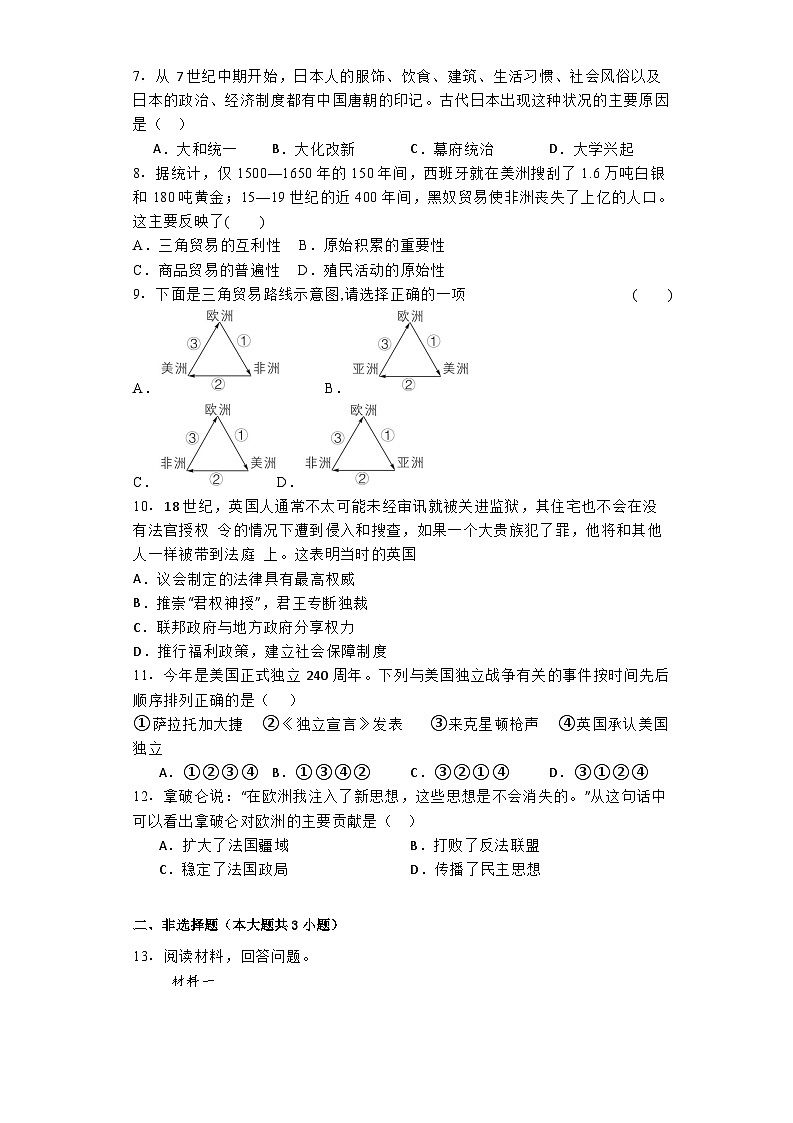 陕西省西安市第三中学2024-2025学年九年级上学期第一次月考历史试题第2页
