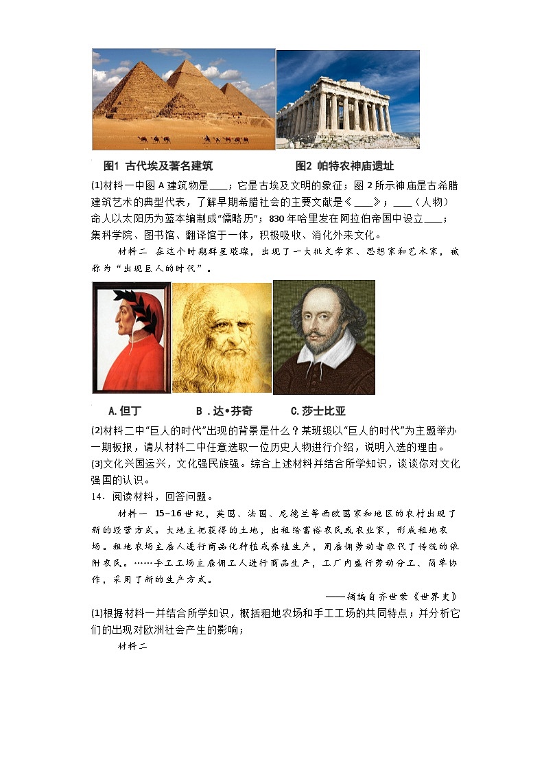 陕西省西安市第三中学2024-2025学年九年级上学期第一次月考历史试题第3页