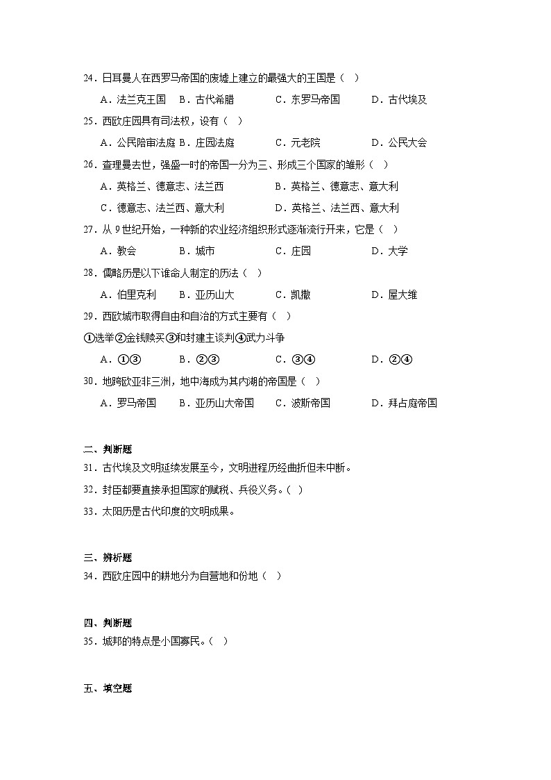 黑龙江省绥化市第五中学校2024-2025学年九年级上学期9月月考历史试卷（含解析）第3页
