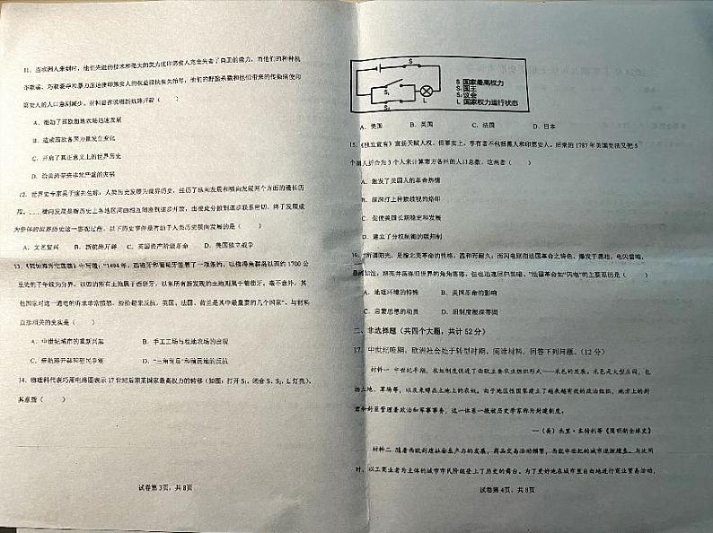湖南省衡阳市耒阳市九校2024_2025学年九年级上学期期中历史试题第2页