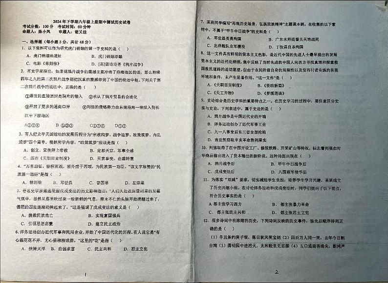 湖南省衡阳市耒阳市九校2024_2025学年八年级上学期期中联考历史试题01