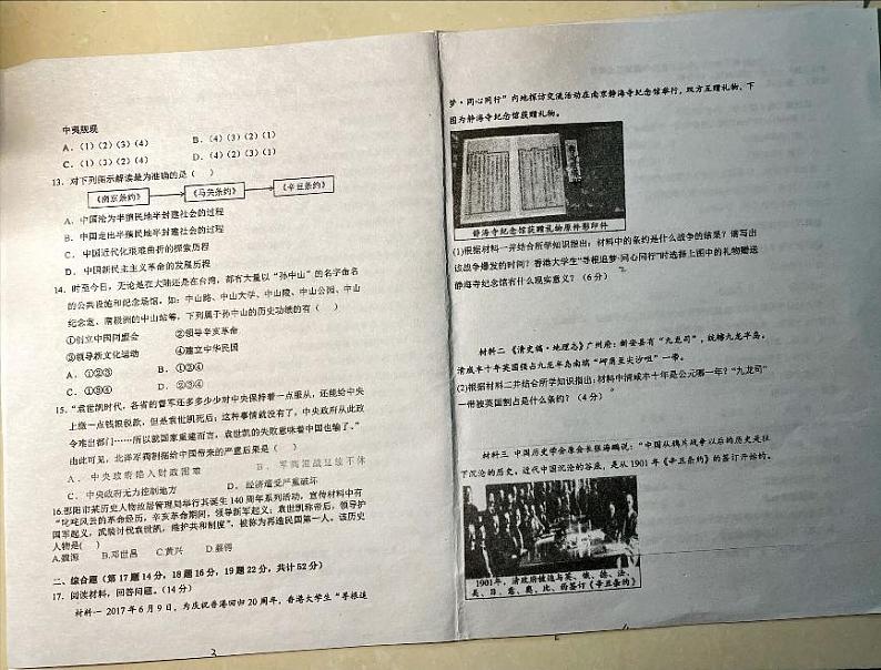 湖南省衡阳市耒阳市九校2024_2025学年八年级上学期期中联考历史试题02