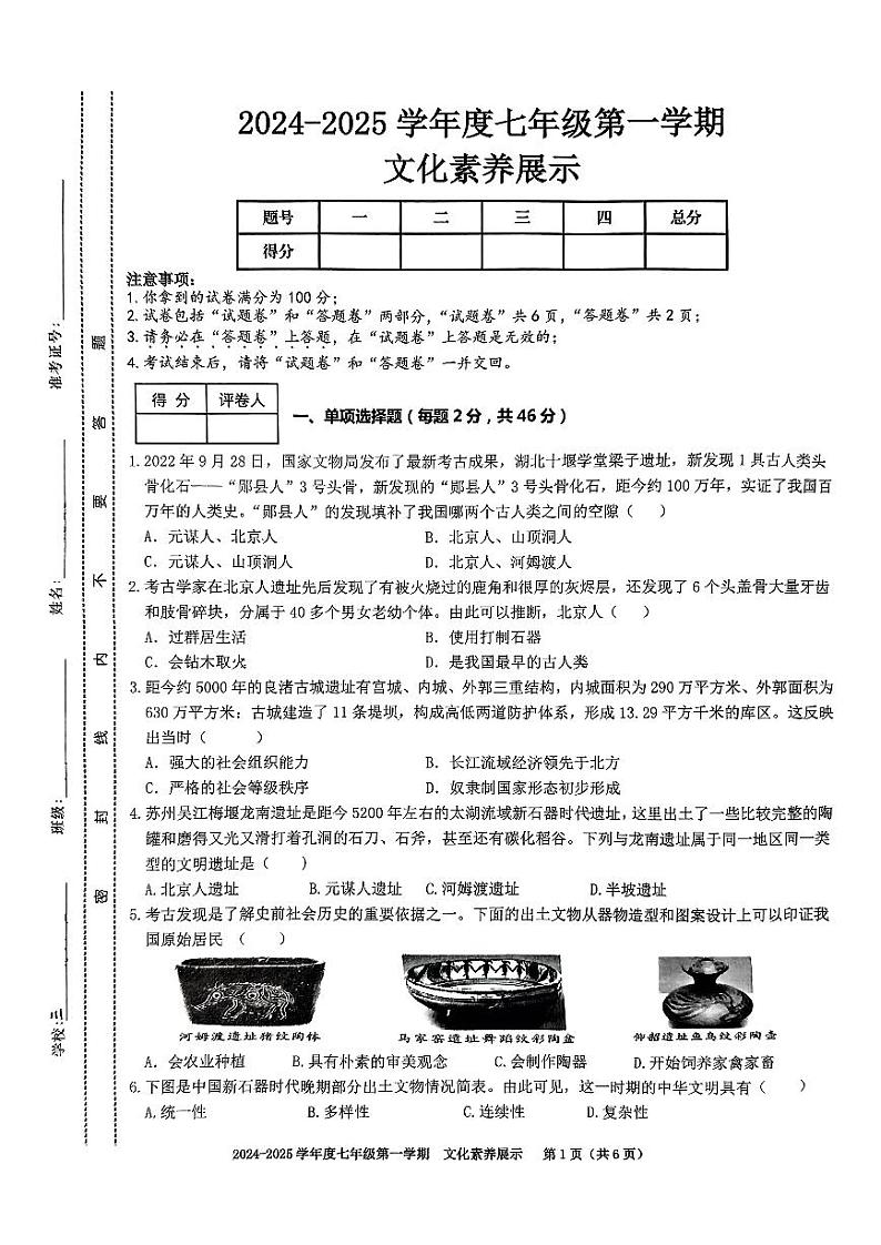 安徽省合肥市第三十八中学2024-2025学年七年级上学期期中历史试卷第1页