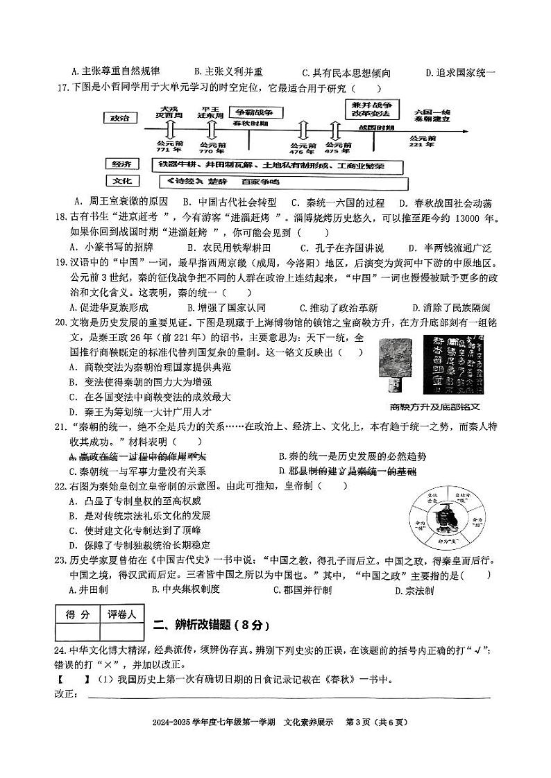安徽省合肥市第三十八中学2024-2025学年七年级上学期期中历史试卷第3页