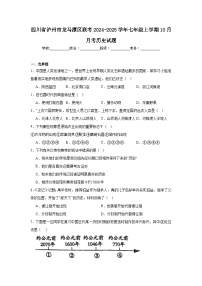 四川省泸州市龙马潭区联考2024-2025学年七年级上学期10月月考历史试题（含解析）