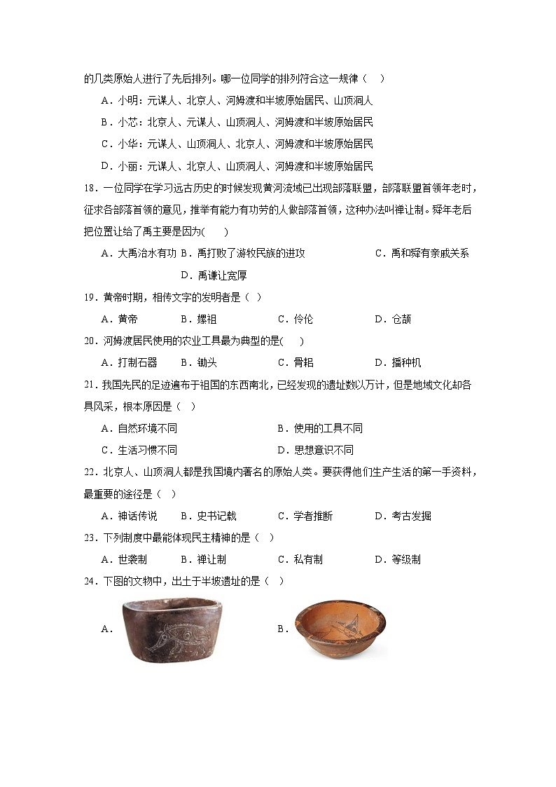 四川省泸州市龙马潭区联考2024-2025学年七年级上学期10月月考历史试题（含解析）第3页