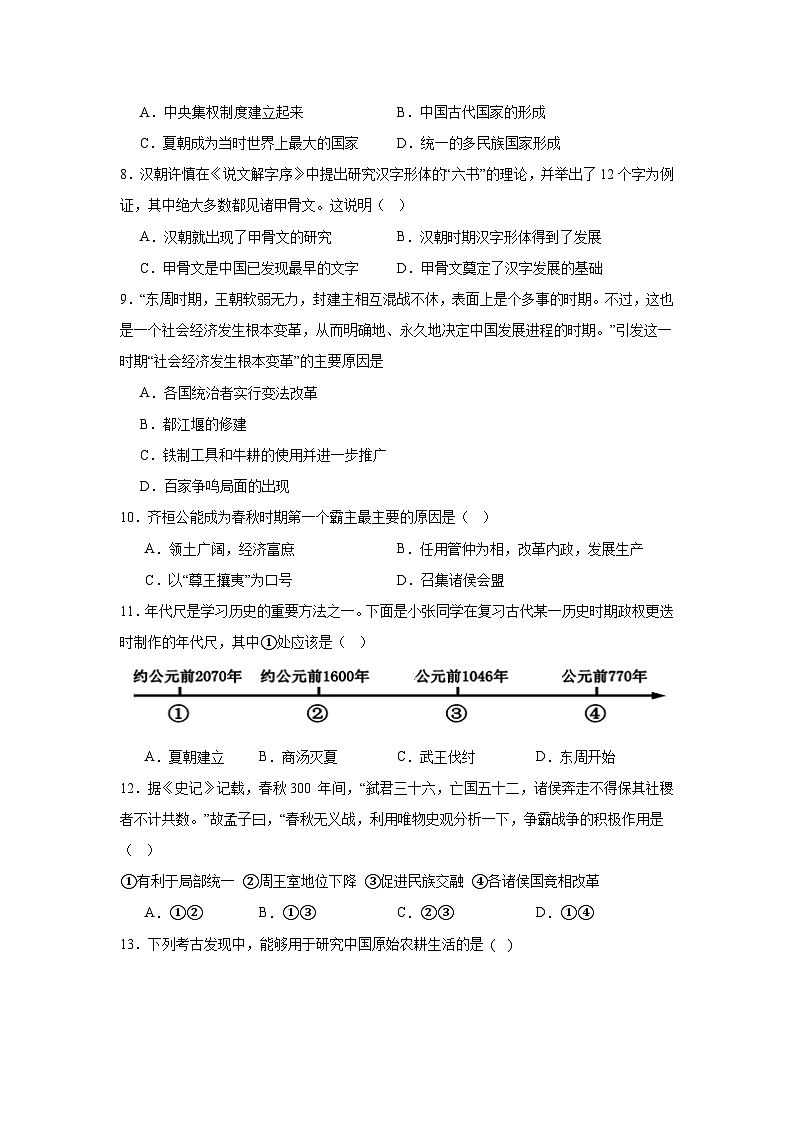 山东省临沂市费县第五中学2024-2025学年七年级上学期第一次月考历史试题(含解析)第2页