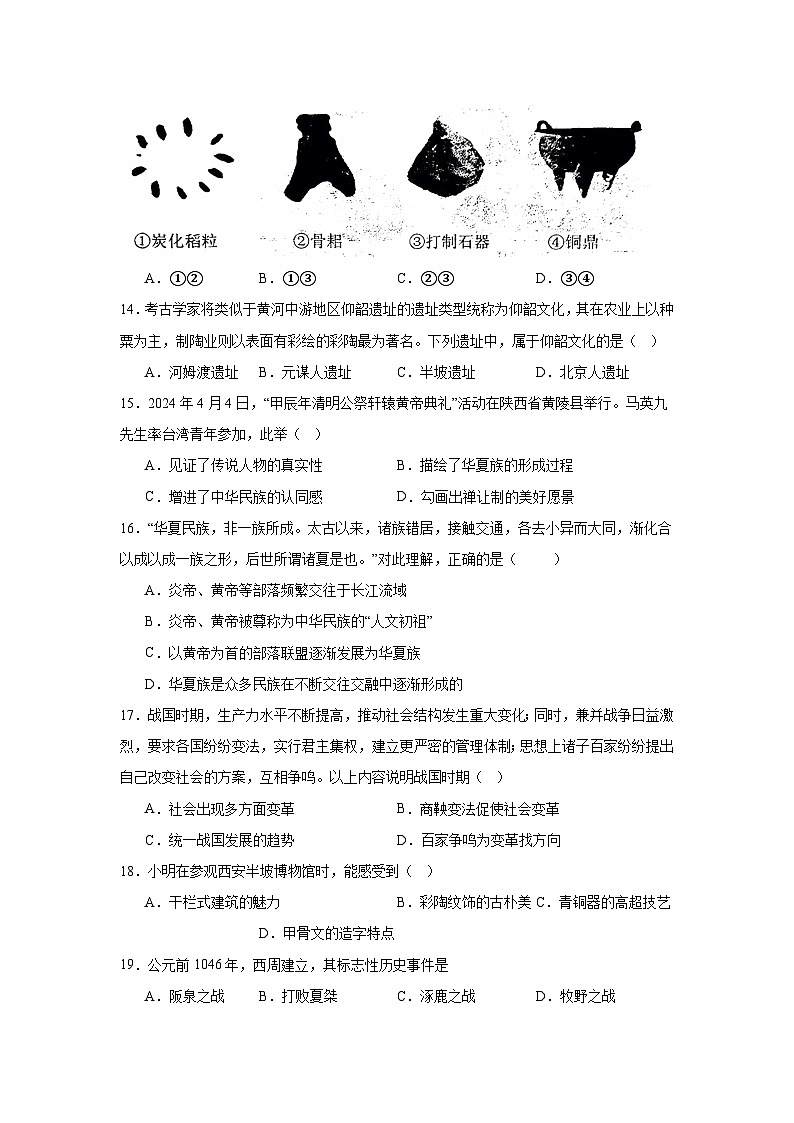山东省临沂市费县第五中学2024-2025学年七年级上学期第一次月考历史试题(含解析)第3页