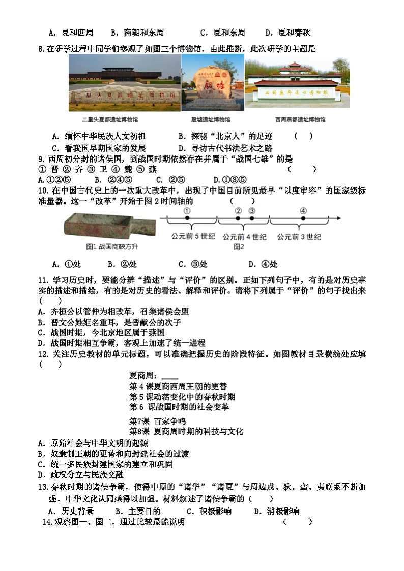 山东省曲阜市孔子中学2024--2025学年部编版七年级历史上学期月考试题第2页
